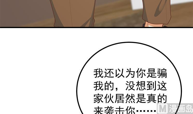 都是黑丝惹的祸 427 第二季 第178话 刘忙的必杀技 第6页