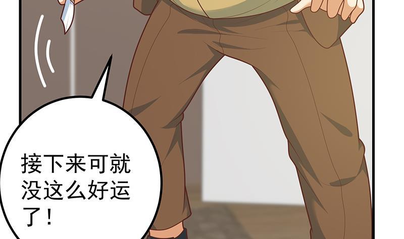 都是黑丝惹的祸 427 第二季 第178话 刘忙的必杀技 第29页