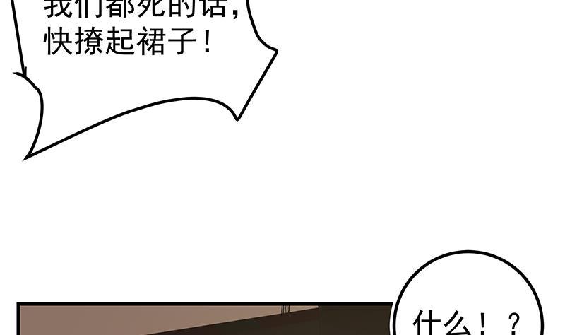 都是黑丝惹的祸 427 第二季 第178话 刘忙的必杀技 第35页