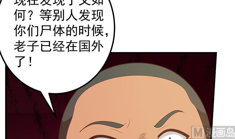 都是黑丝惹的祸 427 第二季 第178话 刘忙的必杀技 第18页
