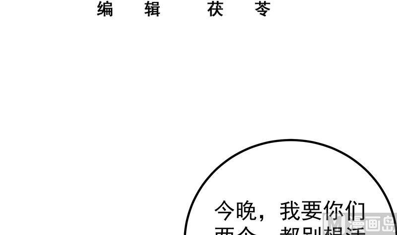 都是黑丝惹的祸 427 第二季 第178话 刘忙的必杀技 第3页