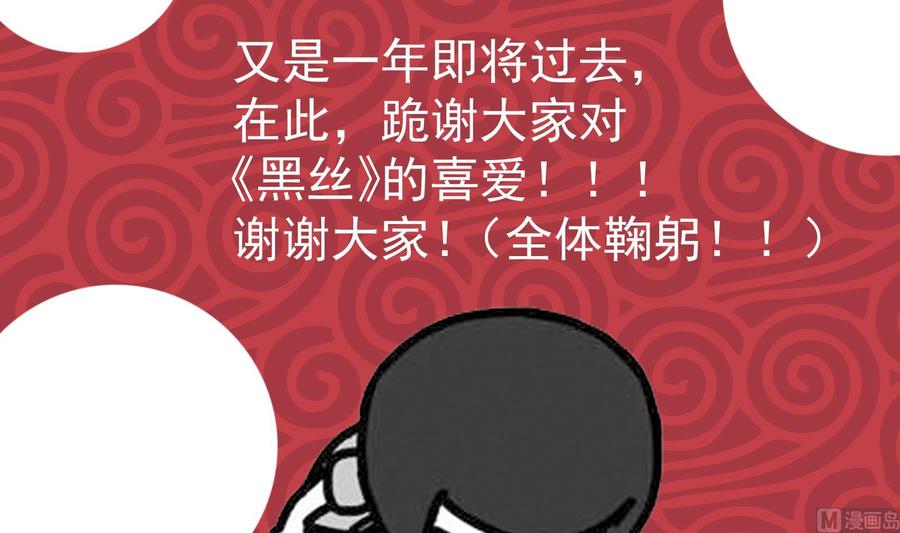 都是黑丝惹的祸 427 第二季 第178话 刘忙的必杀技 第51页