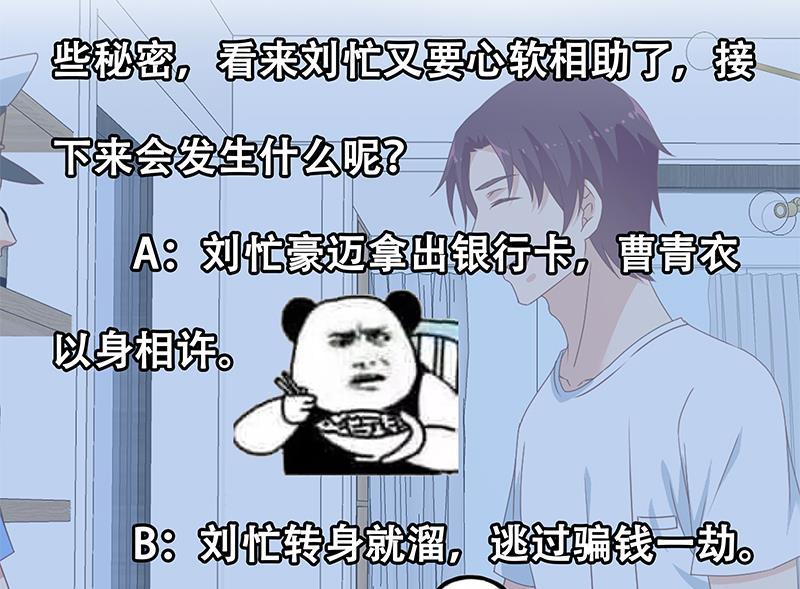 都是黑丝惹的祸 428 第二季 第179话 曹青衣的秘密 第44页