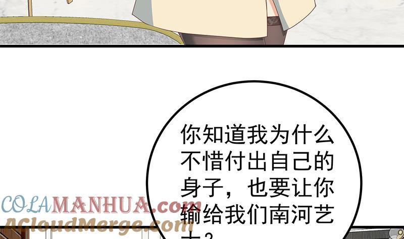 都是黑丝惹的祸 428 第二季 第179话 曹青衣的秘密 第34页