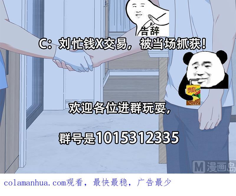 都是黑丝惹的祸 428 第二季 第179话 曹青衣的秘密 第45页