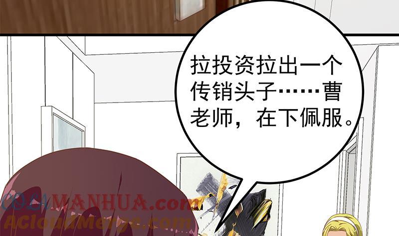 都是黑丝惹的祸 428 第二季 第179话 曹青衣的秘密 第22页