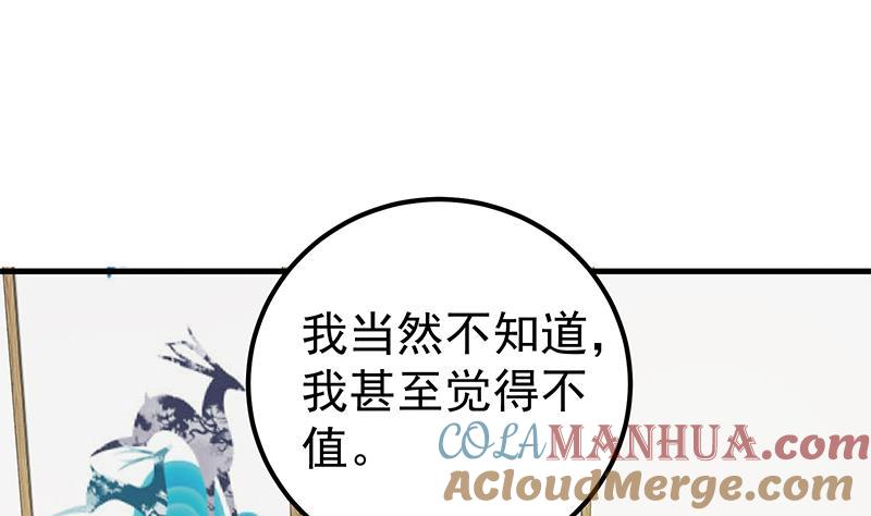 都是黑丝惹的祸 428 第二季 第179话 曹青衣的秘密 第37页