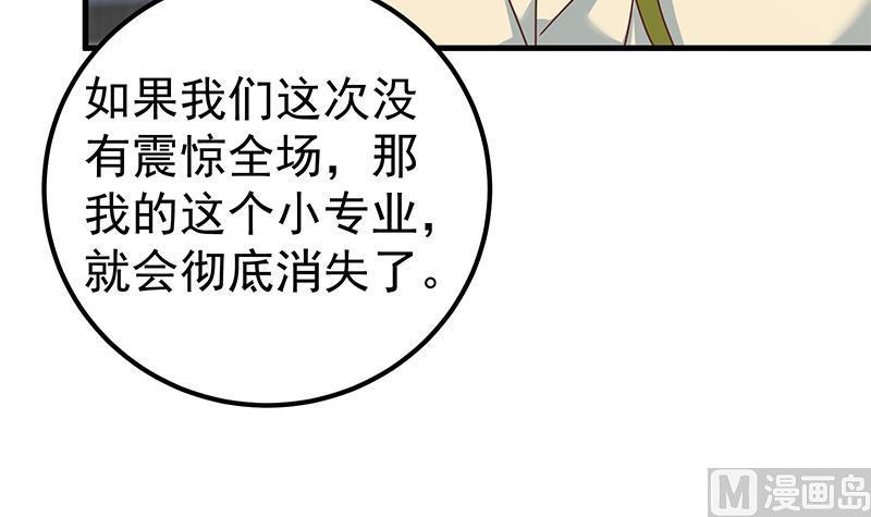 都是黑丝惹的祸 428 第二季 第179话 曹青衣的秘密 第42页