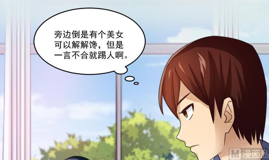 都是黑丝惹的祸 42 第42话 青丝帮老四 第4页