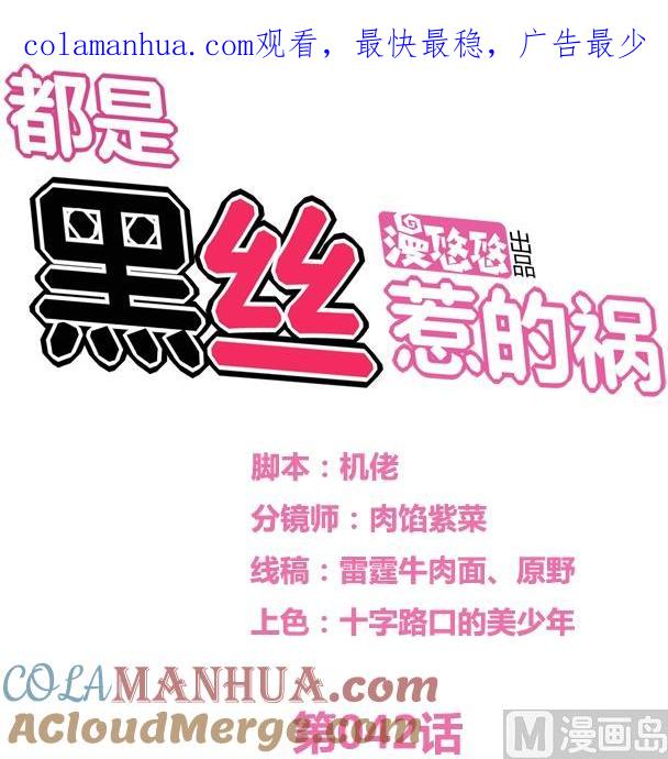 都是黑丝惹的祸 42 第42话 青丝帮老四 第1页