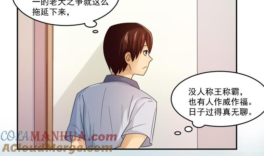 都是黑丝惹的祸 42 第42话 青丝帮老四 第3页