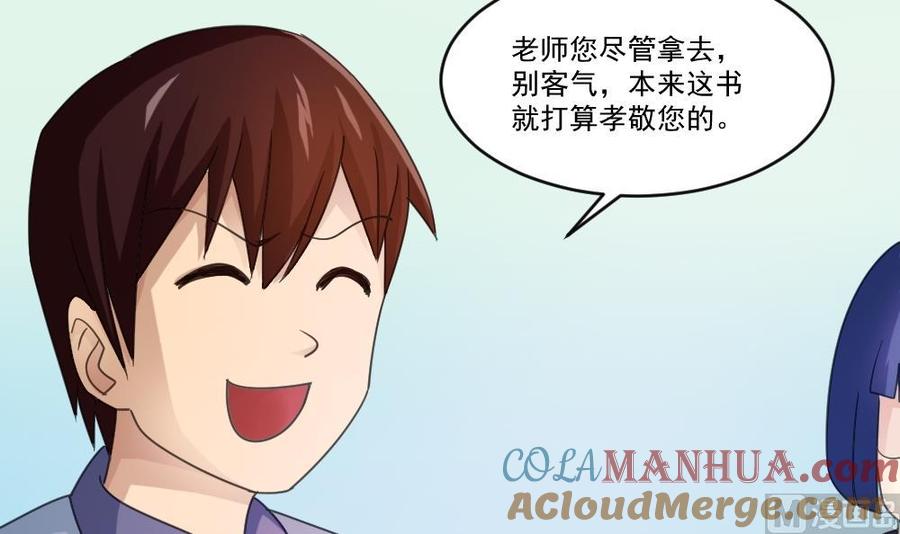 都是黑丝惹的祸 42 第42话 青丝帮老四 第37页