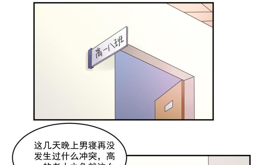 都是黑丝惹的祸 42 第42话 青丝帮老四 第2页