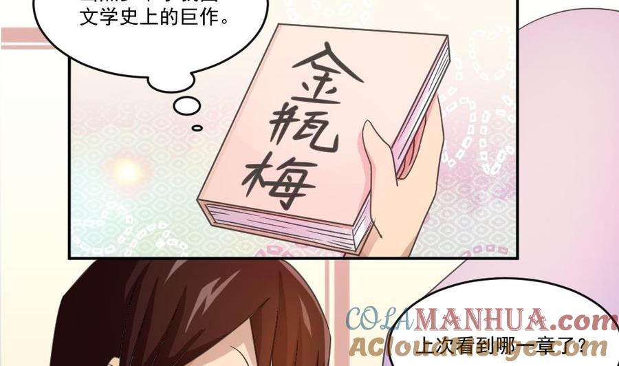 都是黑丝惹的祸 42 第42话 青丝帮老四 第23页