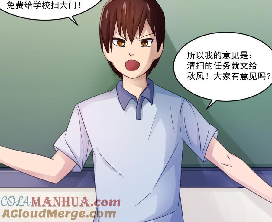 都是黑丝惹的祸 42 第42话 青丝帮老四 第15页