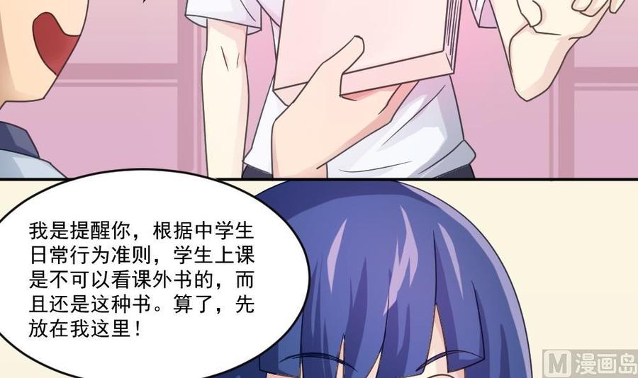 都是黑丝惹的祸 42 第42话 青丝帮老四 第28页