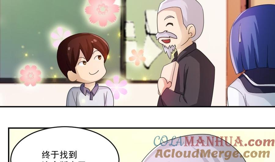 都是黑丝惹的祸 42 第42话 青丝帮老四 第35页