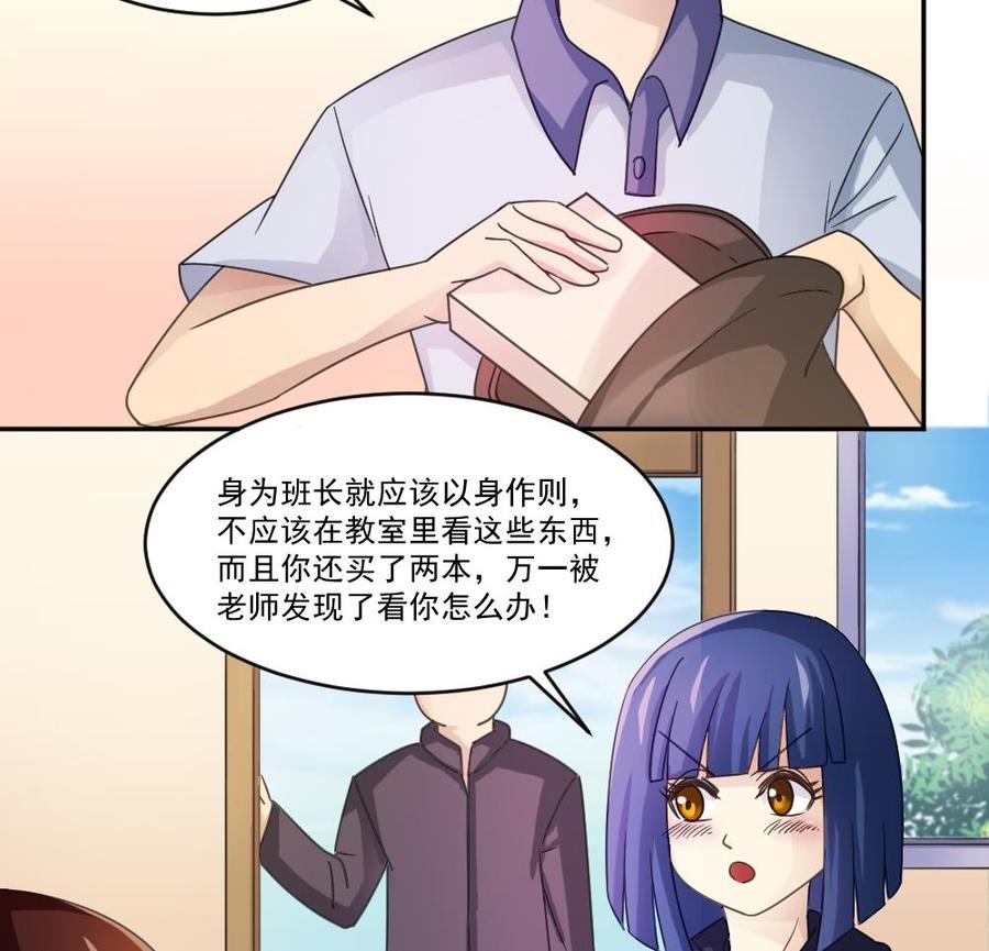 都是黑丝惹的祸 42 第42话 青丝帮老四 第30页