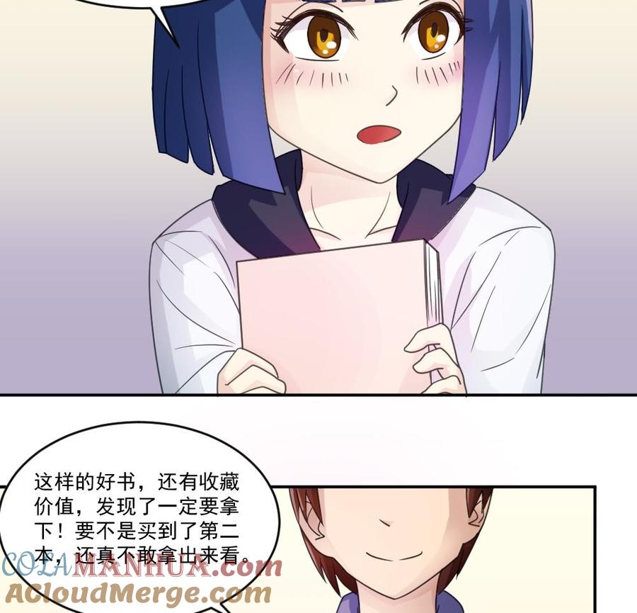 都是黑丝惹的祸 42 第42话 青丝帮老四 第29页