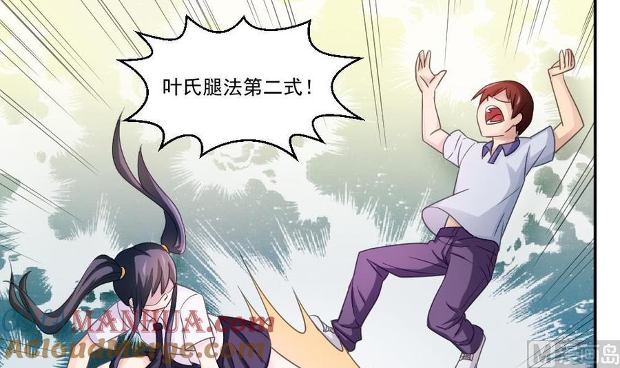 都是黑丝惹的祸 42 第42话 青丝帮老四 第7页