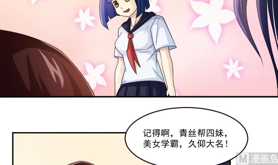 都是黑丝惹的祸 42 第42话 青丝帮老四 第10页