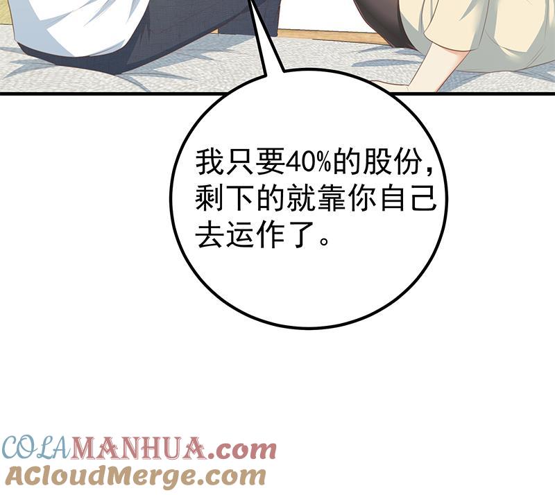都是黑丝惹的祸 429 第二季 第180话 刘忙的一百万投资 第43页