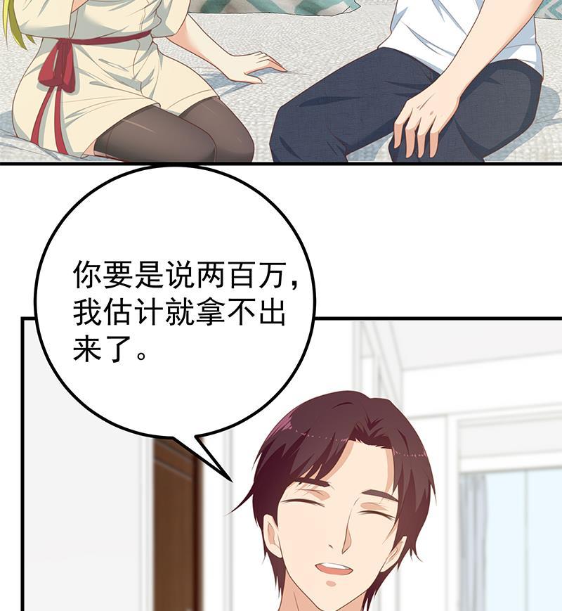 都是黑丝惹的祸 429 第二季 第180话 刘忙的一百万投资 第29页