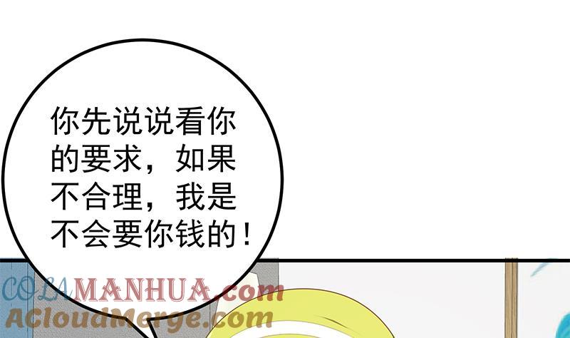 都是黑丝惹的祸 429 第二季 第180话 刘忙的一百万投资 第31页
