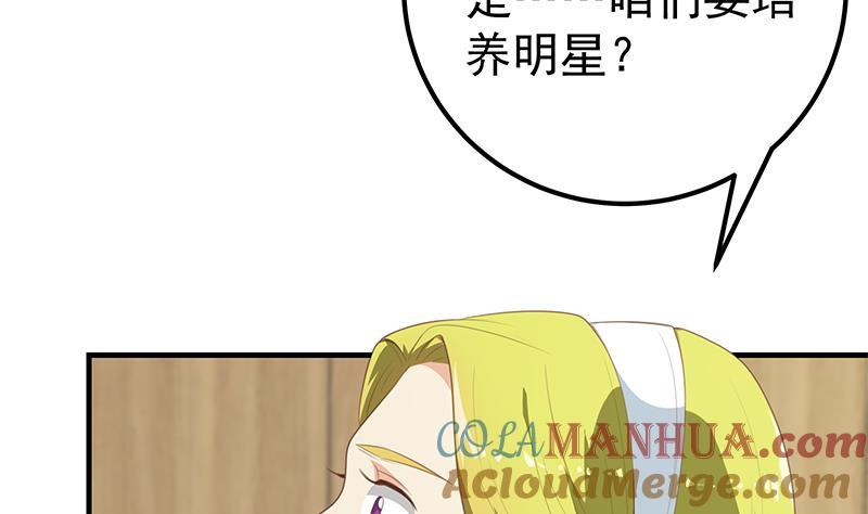 都是黑丝惹的祸 429 第二季 第180话 刘忙的一百万投资 第37页