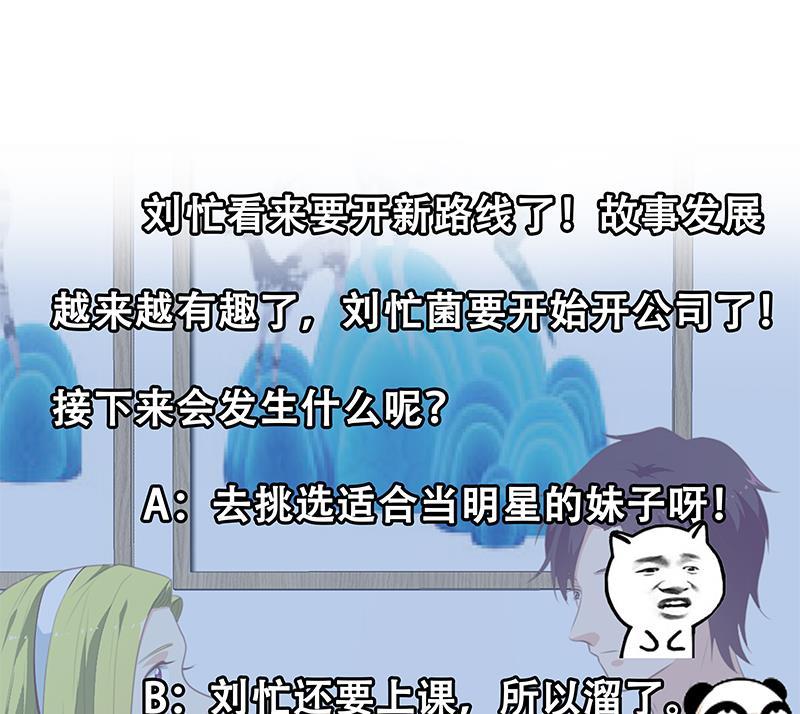 都是黑丝惹的祸 429 第二季 第180话 刘忙的一百万投资 第44页