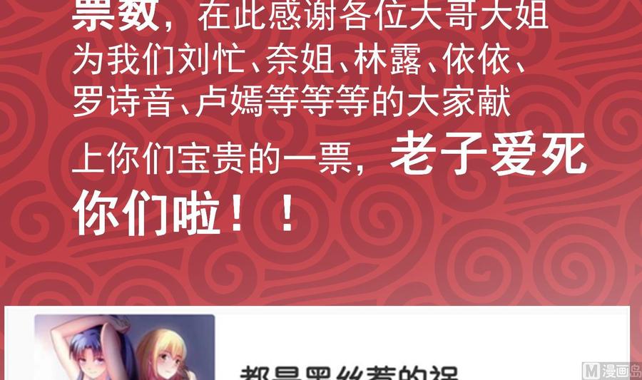 都是黑丝惹的祸 429 第二季 第180话 刘忙的一百万投资 第48页