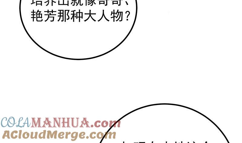 都是黑丝惹的祸 429 第二季 第180话 刘忙的一百万投资 第40页