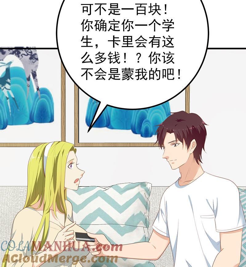 都是黑丝惹的祸 429 第二季 第180话 刘忙的一百万投资 第28页