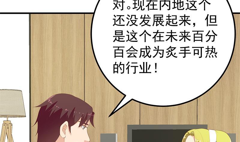 都是黑丝惹的祸 429 第二季 第180话 刘忙的一百万投资 第41页