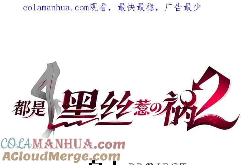 都是黑丝惹的祸 429 第二季 第180话 刘忙的一百万投资 第1页