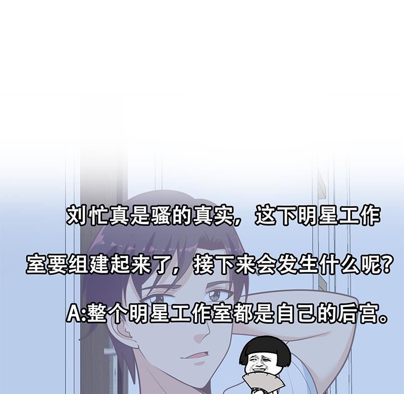 都是黑丝惹的祸 430 第二季 第181话 刘忙的计划 第50页