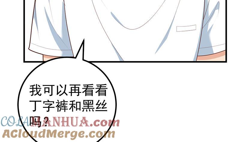 都是黑丝惹的祸 430 第二季 第181话 刘忙的计划 第40页