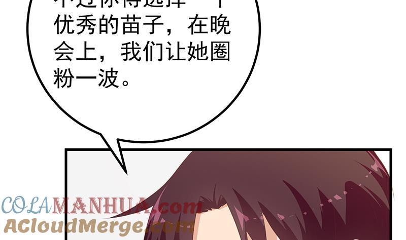都是黑丝惹的祸 430 第二季 第181话 刘忙的计划 第19页