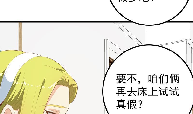 都是黑丝惹的祸 430 第二季 第181话 刘忙的计划 第8页
