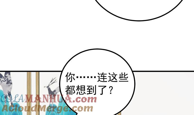 都是黑丝惹的祸 430 第二季 第181话 刘忙的计划 第22页