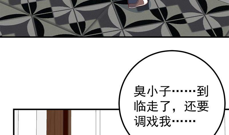 都是黑丝惹的祸 430 第二季 第181话 刘忙的计划 第44页