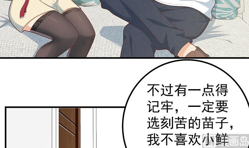 都是黑丝惹的祸 430 第二季 第181话 刘忙的计划 第24页