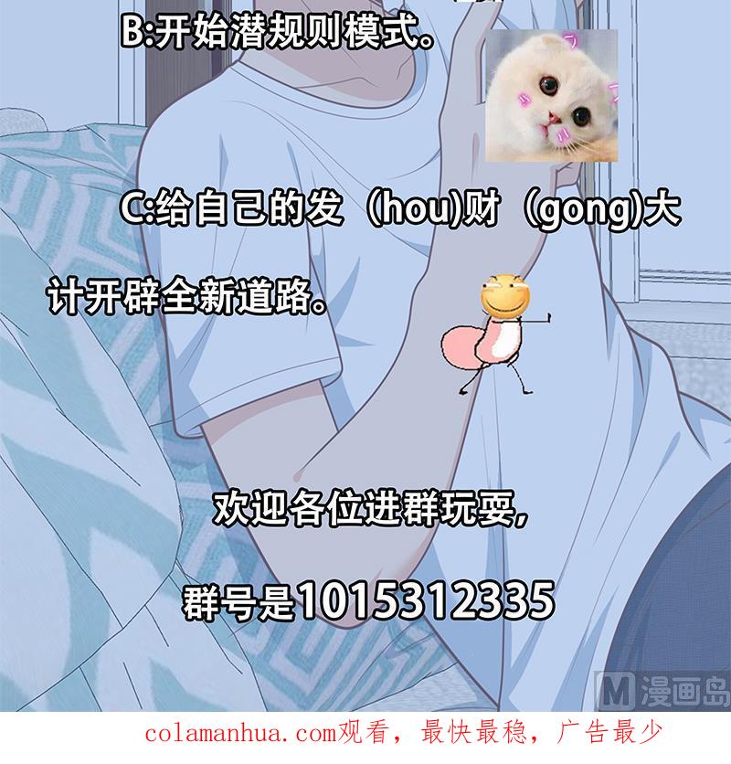 都是黑丝惹的祸 430 第二季 第181话 刘忙的计划 第51页