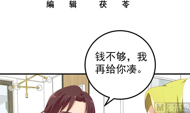 都是黑丝惹的祸 430 第二季 第181话 刘忙的计划 第3页