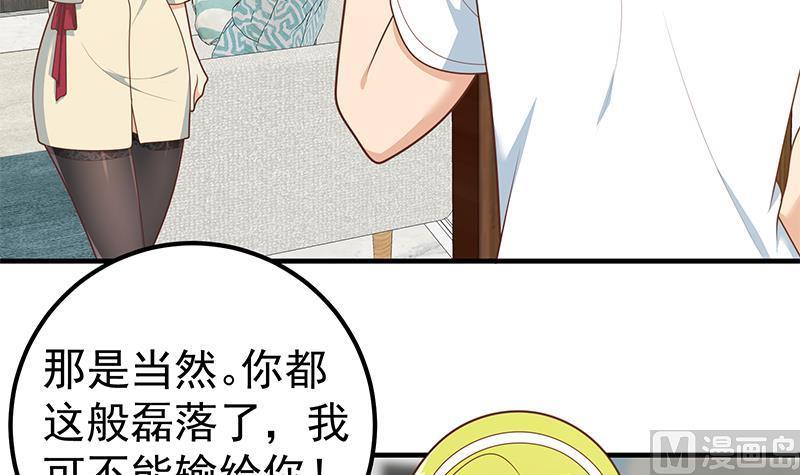 都是黑丝惹的祸 430 第二季 第181话 刘忙的计划 第33页