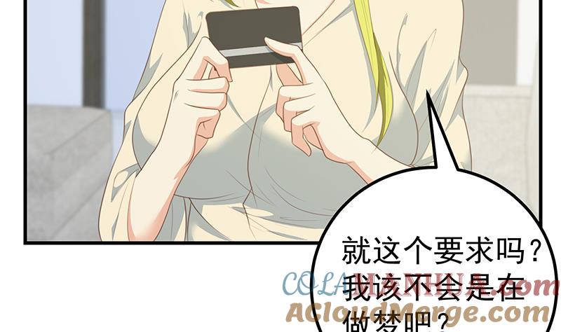 都是黑丝惹的祸 430 第二季 第181话 刘忙的计划 第7页