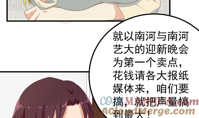 都是黑丝惹的祸 430 第二季 第181话 刘忙的计划 第16页