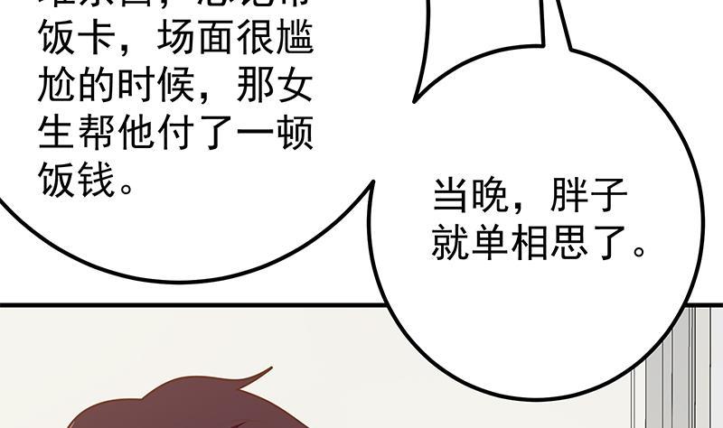 都是黑丝惹的祸 431 第二季 第182话 胖子的恋爱心情 第32页