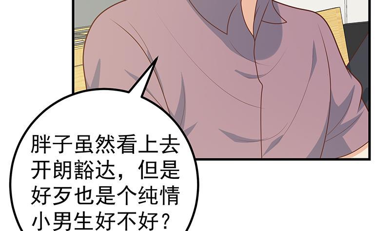 都是黑丝惹的祸 431 第二季 第182话 胖子的恋爱心情 第17页