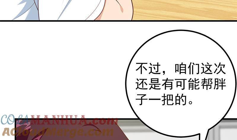 都是黑丝惹的祸 431 第二季 第182话 胖子的恋爱心情 第43页